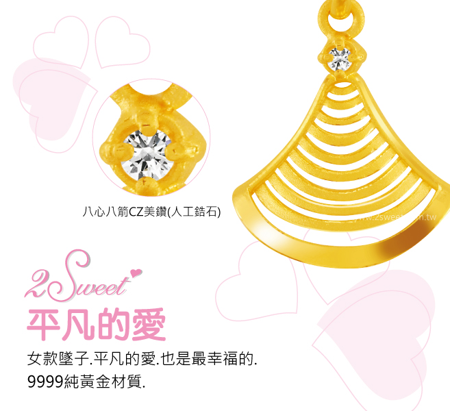 平凡的愛純金墜子
