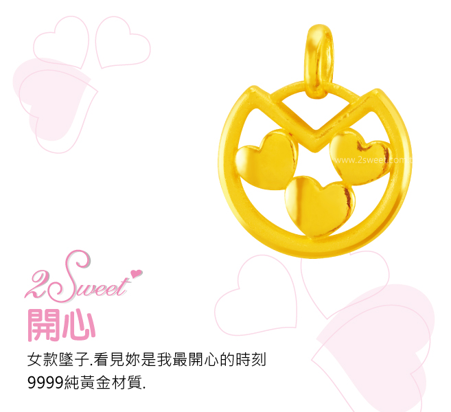開心純金墜子