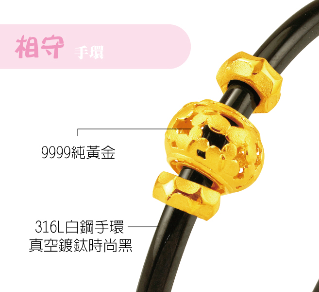 HC-2468相守純金鋼手環