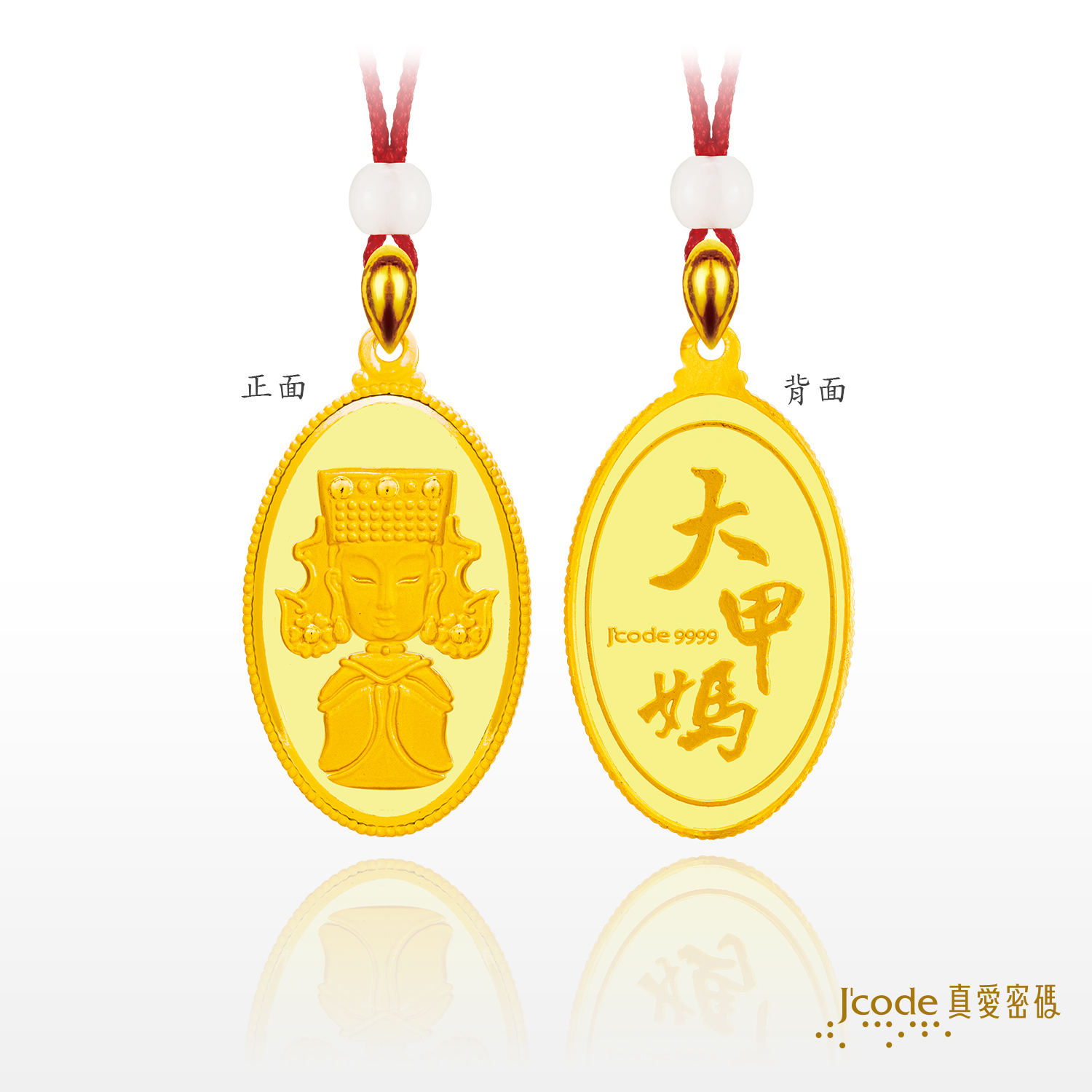 大甲媽金牌 - 黃金墜子