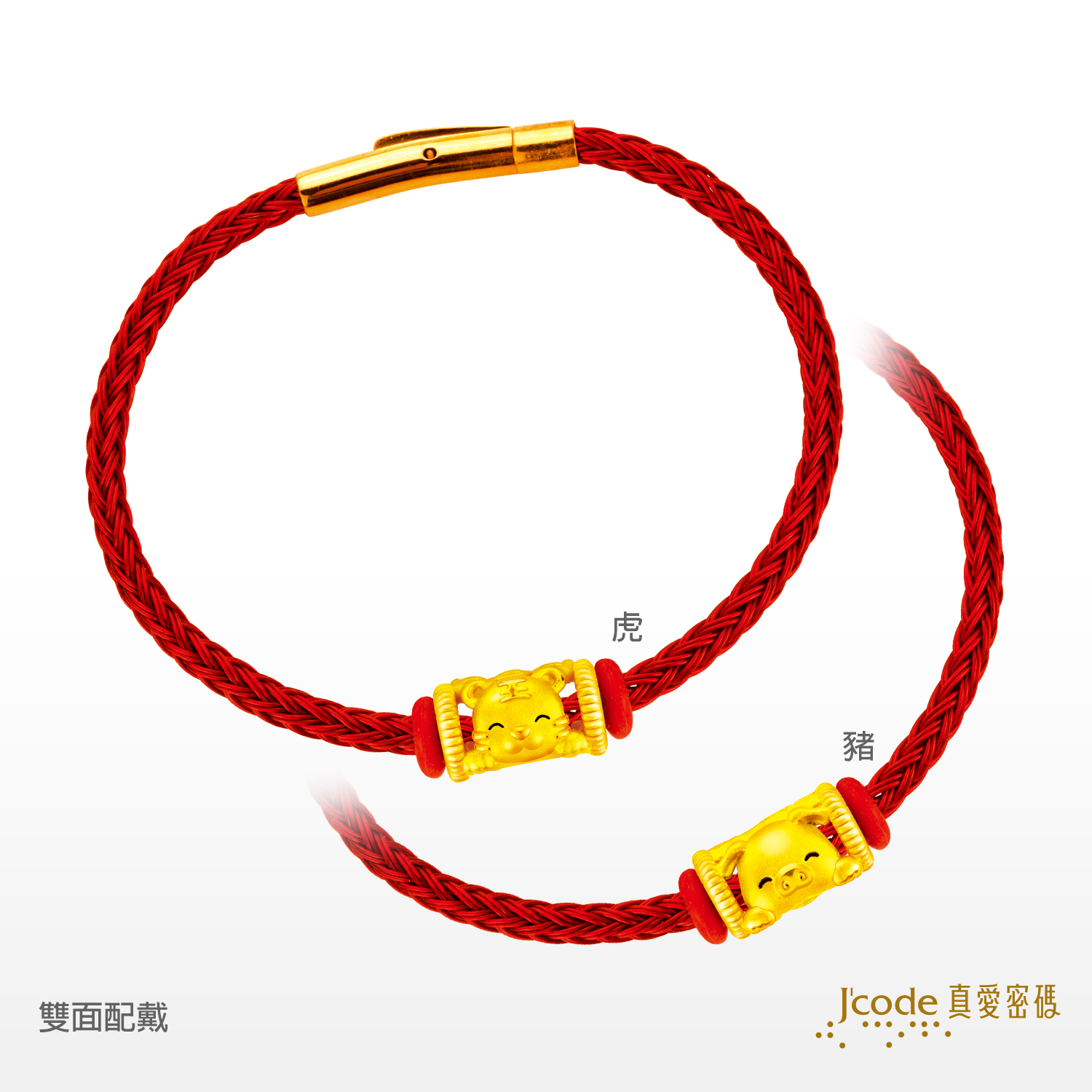 貴人相助六合 虎 / 豬 / 龍 / 雞 / 猴 / 蛇 - 鋼編織金手鍊