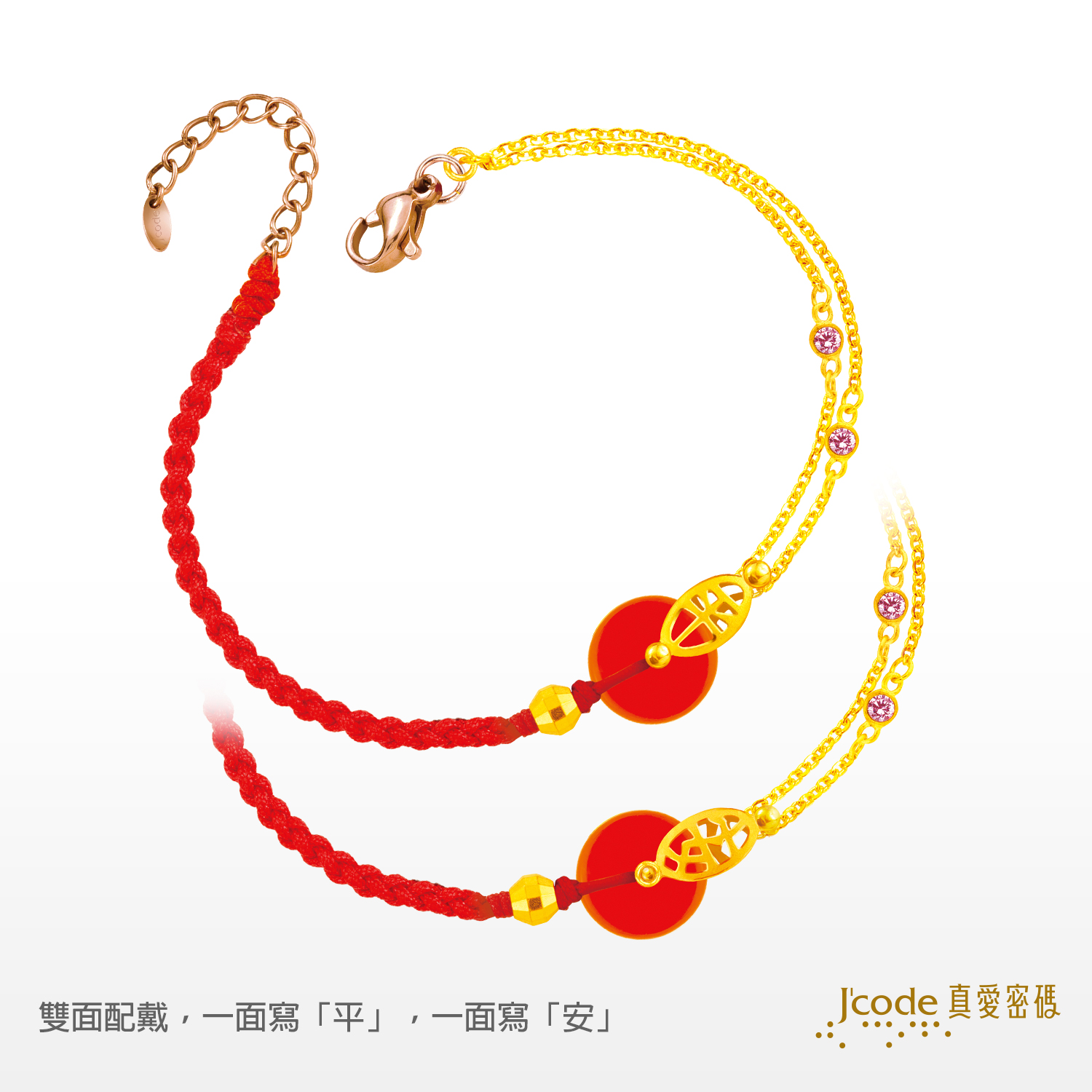 平安陪伴 - 紅瑪瑙金手鍊