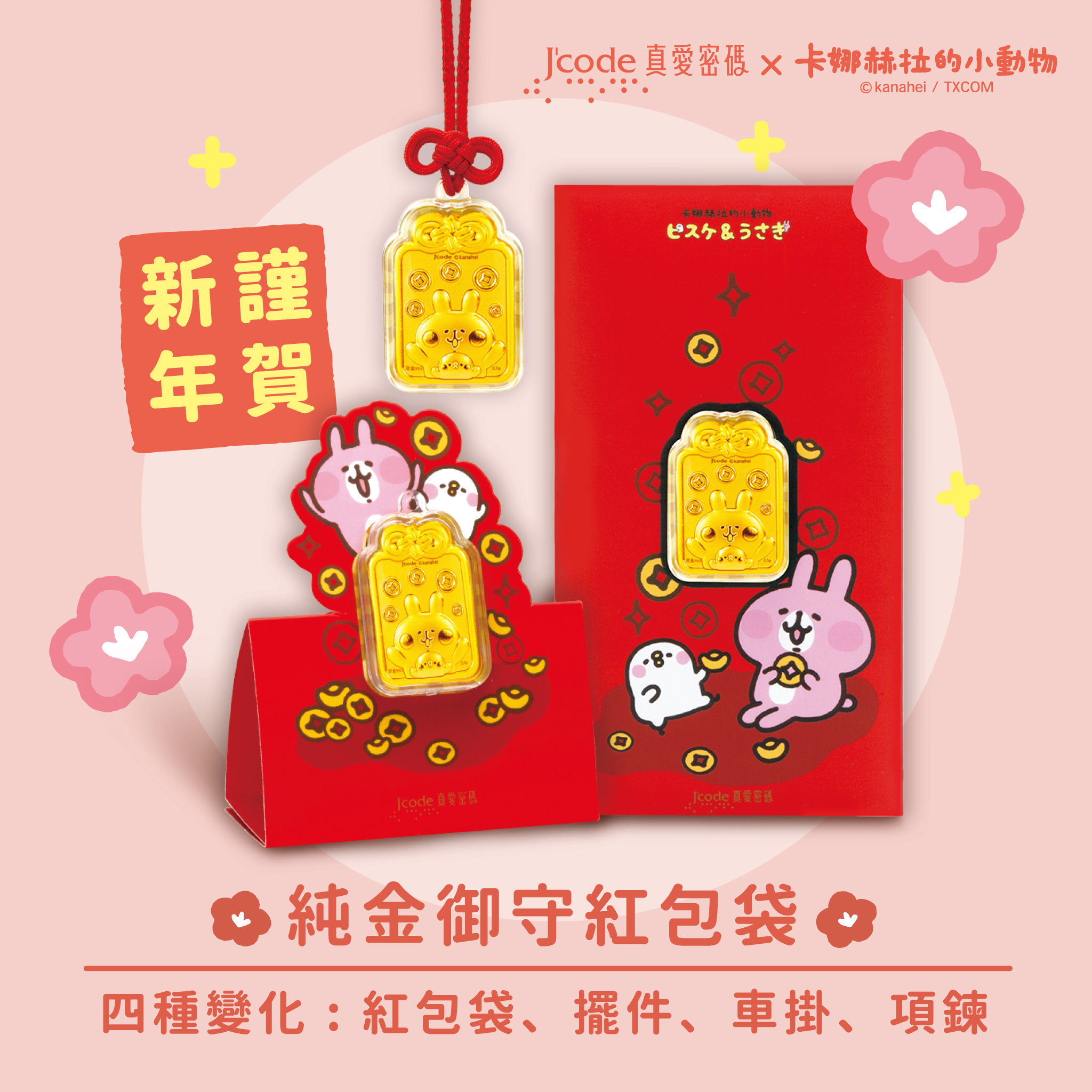 平安招財御守黃金紅包袋