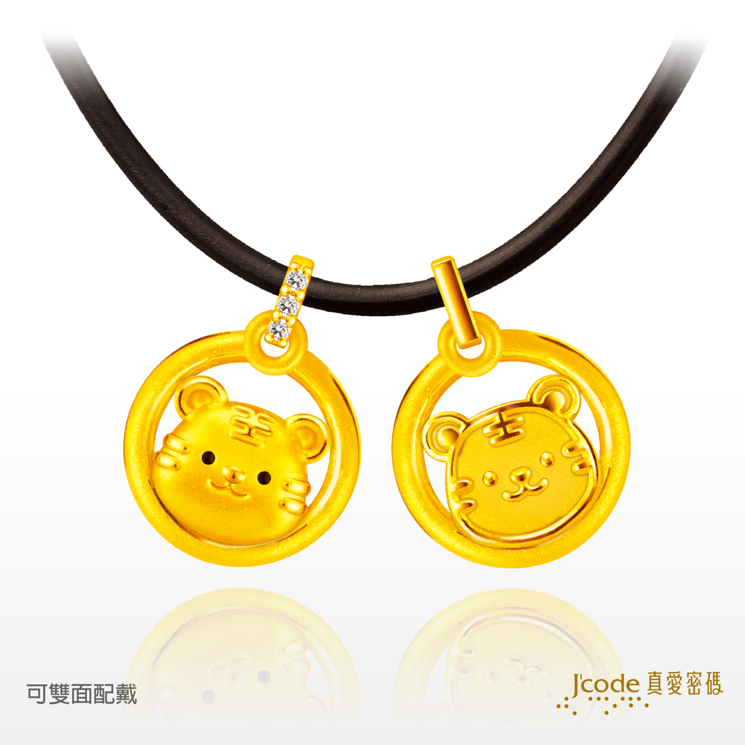 貴人緣六合 虎 - 黃金墜子