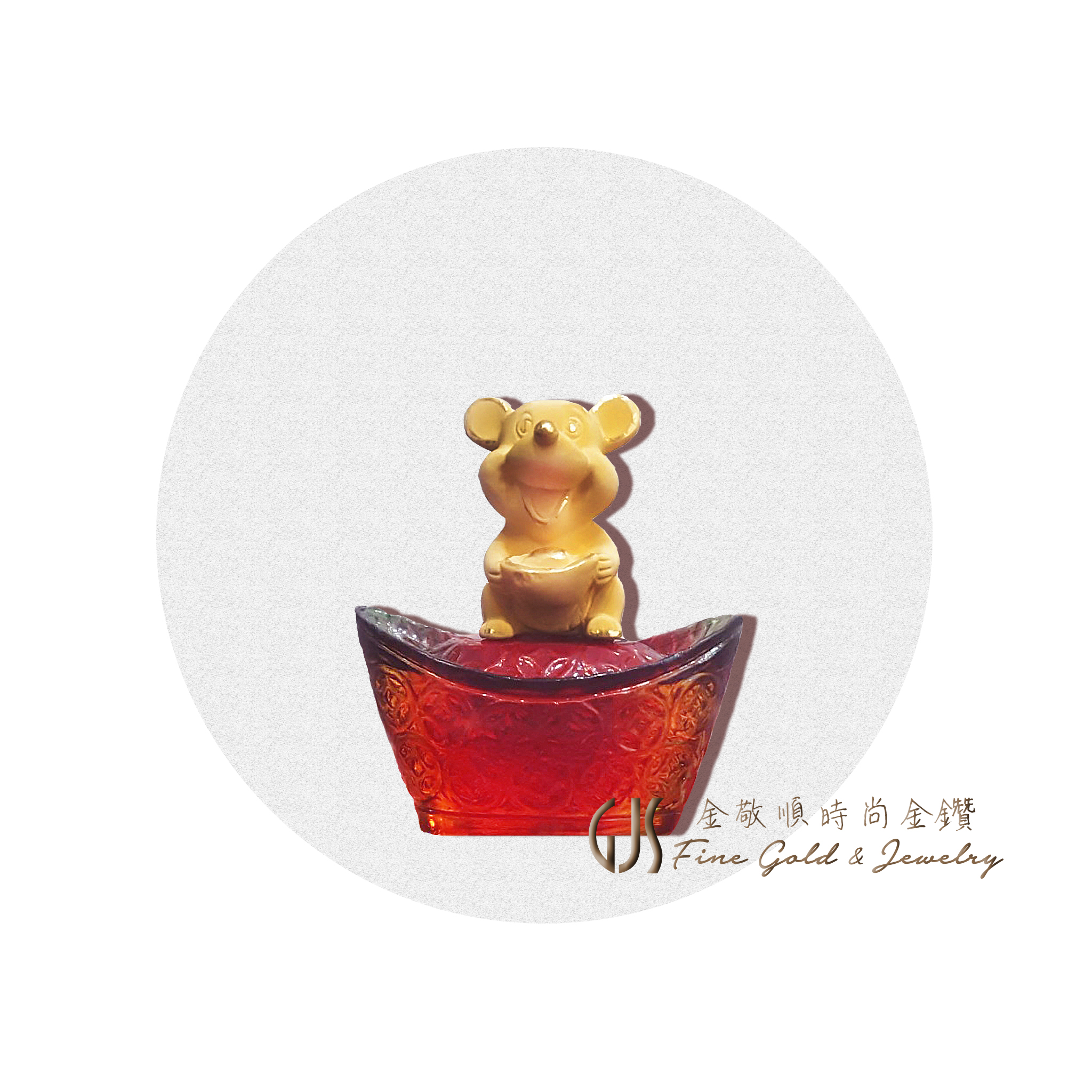 鼠來寶