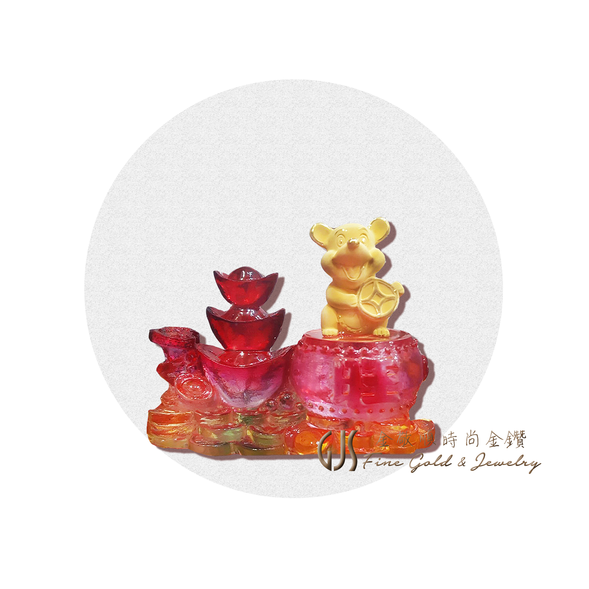 鼠錢大吉