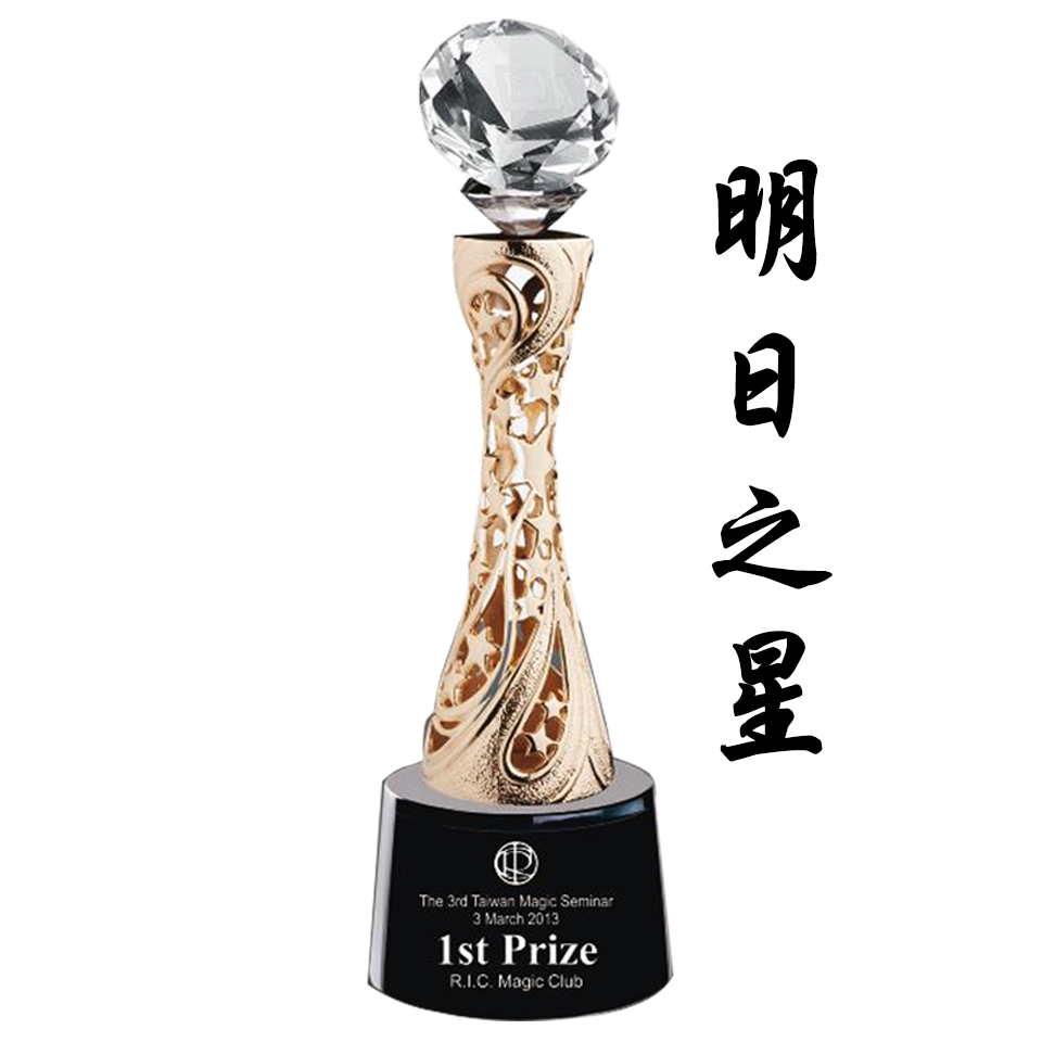 明日之星 