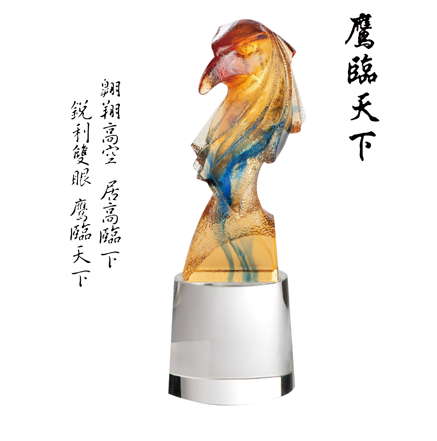 CHU-21054鷹臨天下