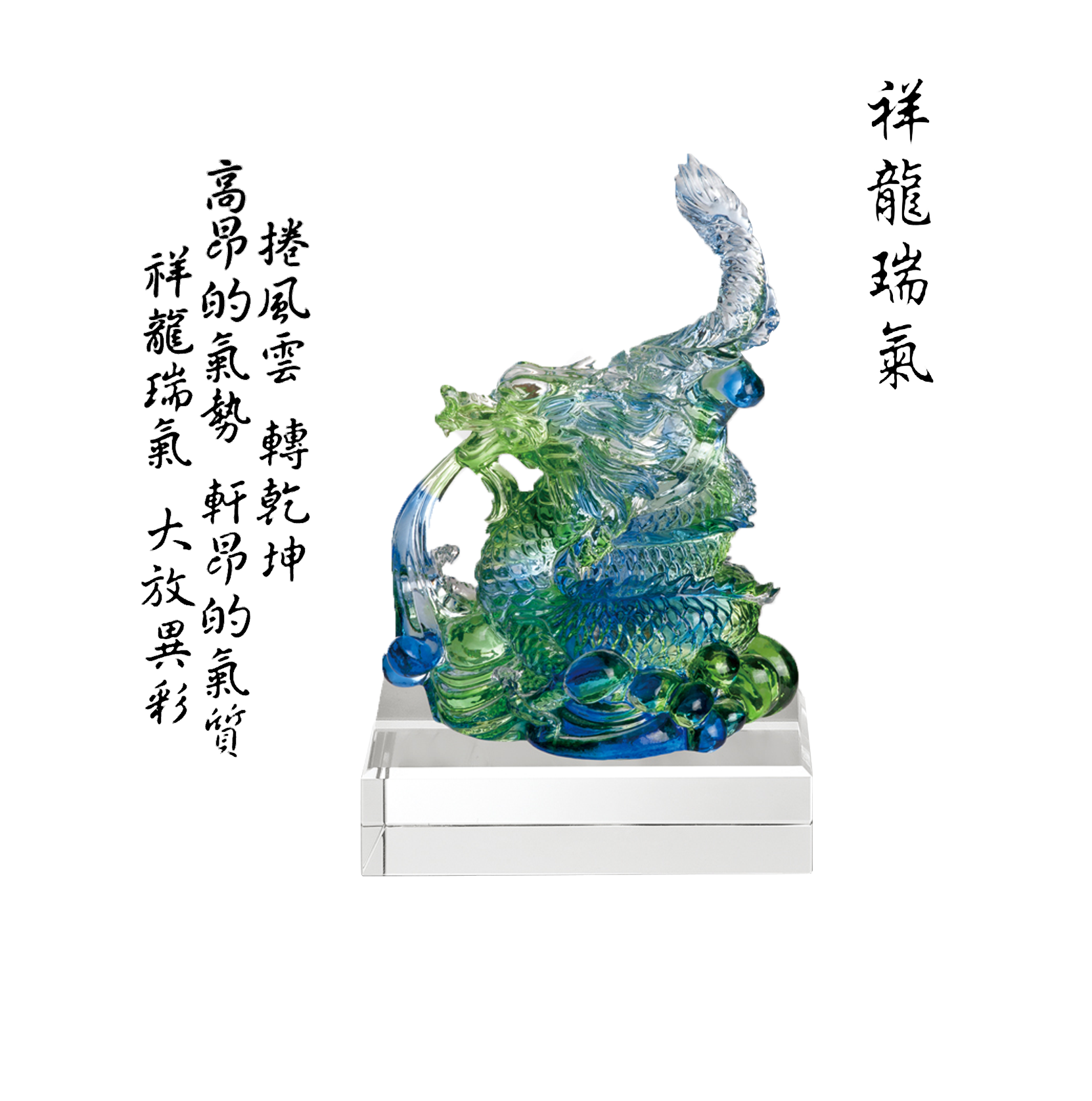 CHU-21073祥龍瑞氣